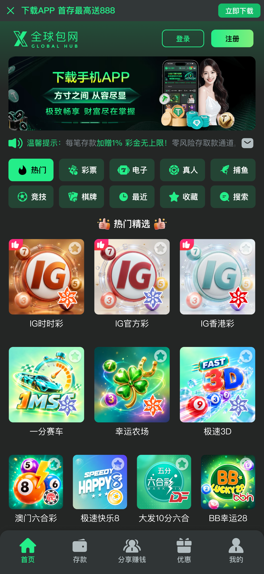 X全球包网演示站四暗夜绿彩票版主页原图