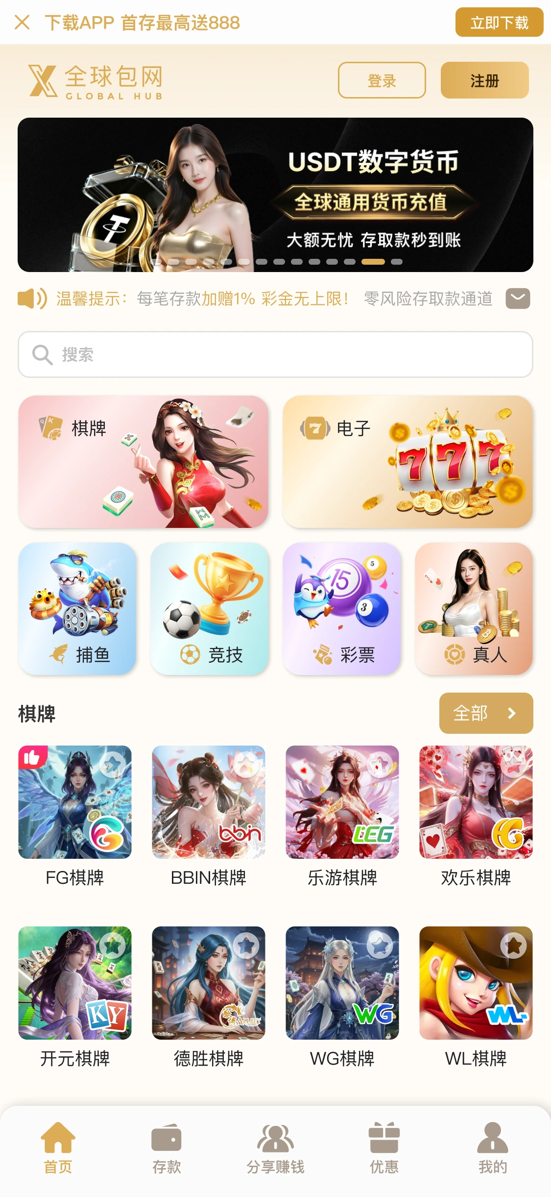 X全球包网演示站一白曜金皮肤主页效果图